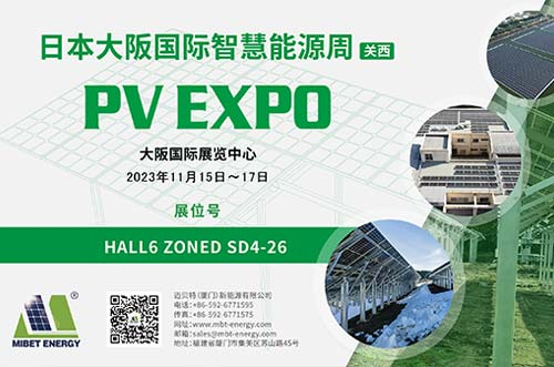 逐光新能！oety歐億體育邀您共赴2023日本大阪國際智慧能源周！