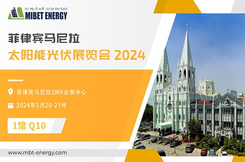 展會預(yù)告丨oety歐億體育邀您參加2024年菲律賓展，實力閃耀太陽能盛會！