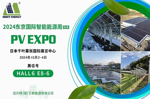 oety歐億體育將參加日本國際智能能源周（PV EXPO）秋季展