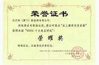 2024年 SNEC PV 漂浮系統亮點評選 榮耀獎