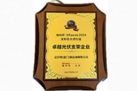 2024年“維科杯”卓越光伏支架企業