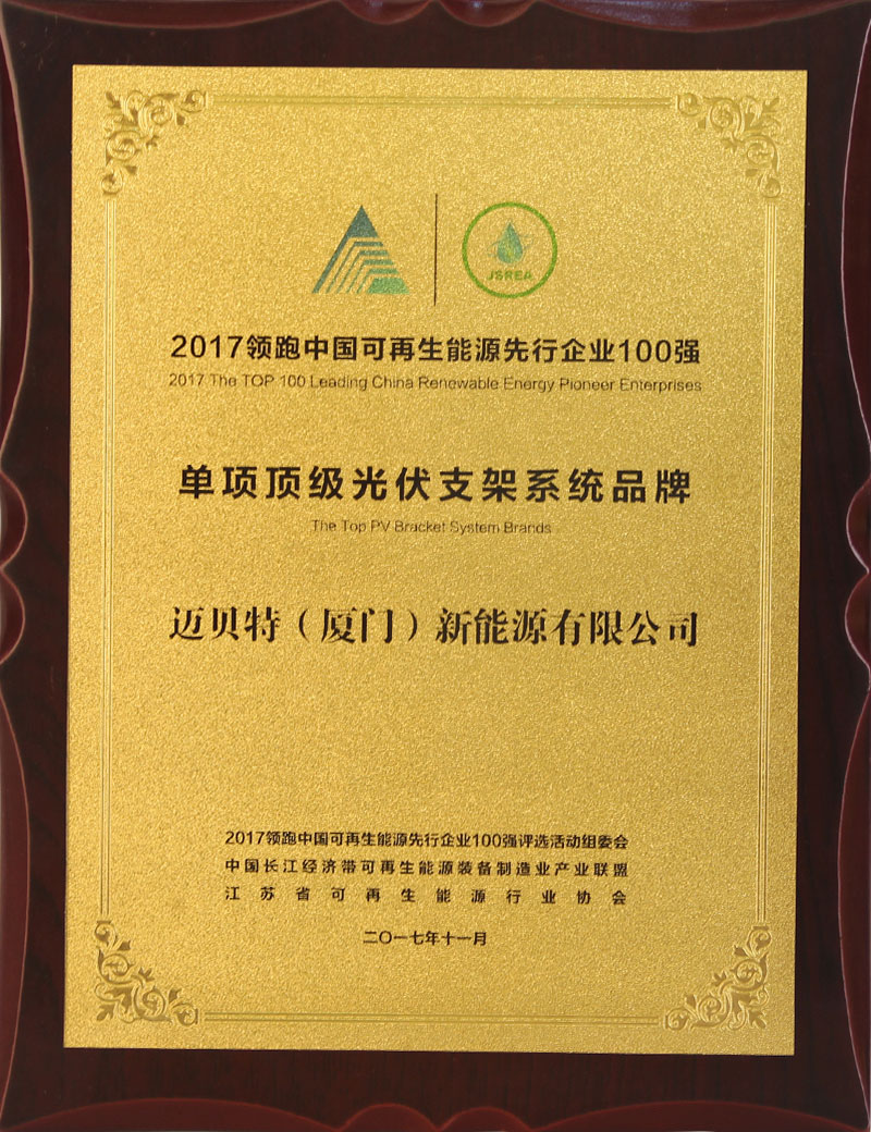 17年單項(xiàng)頂級光伏支架系統(tǒng).jpg
