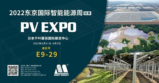 2022年PV-EXPO秋季東京展