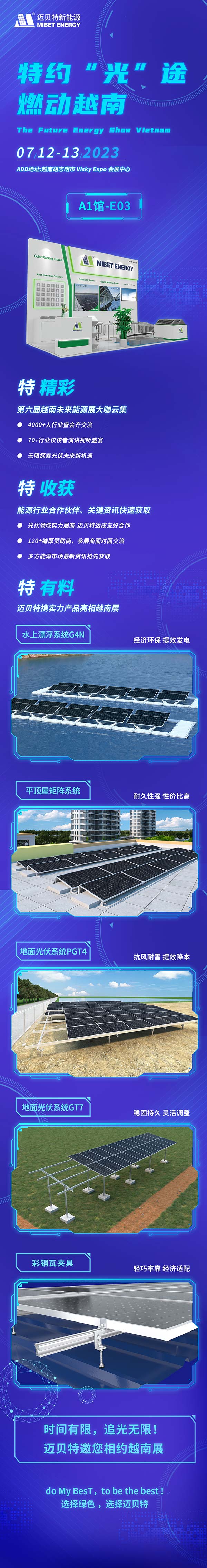 oety歐億體育誠邀參加越南胡志明太陽能光伏展覽會