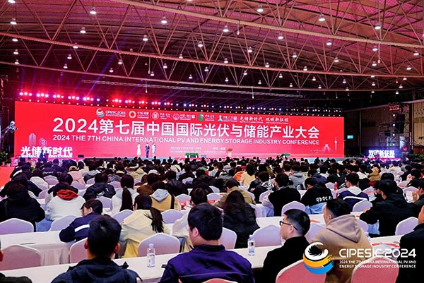 2024第七屆中國國際光伏與儲能產業大會